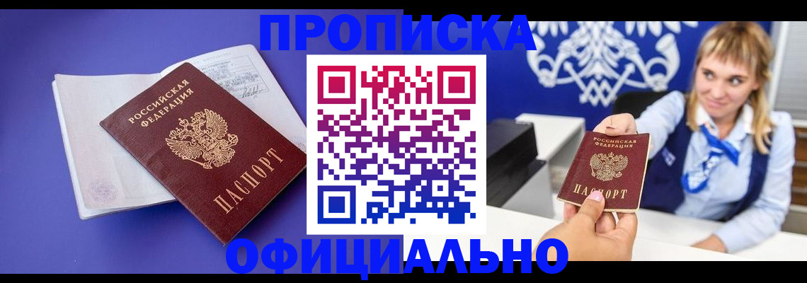 временная регистрация 2025 в Покачах